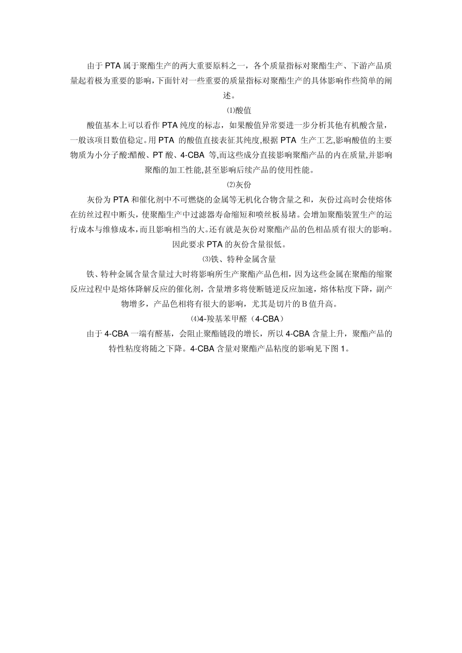 PTA指标对聚酯生产的影响_第2页