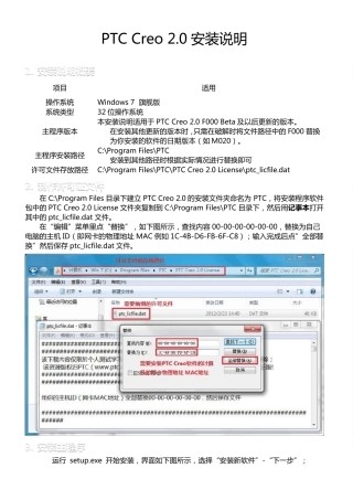 PTCCreo2.0安装说明