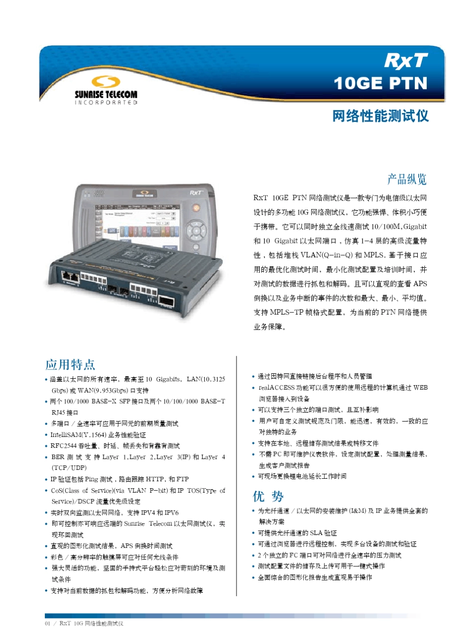 PTN网络测试仪_第1页