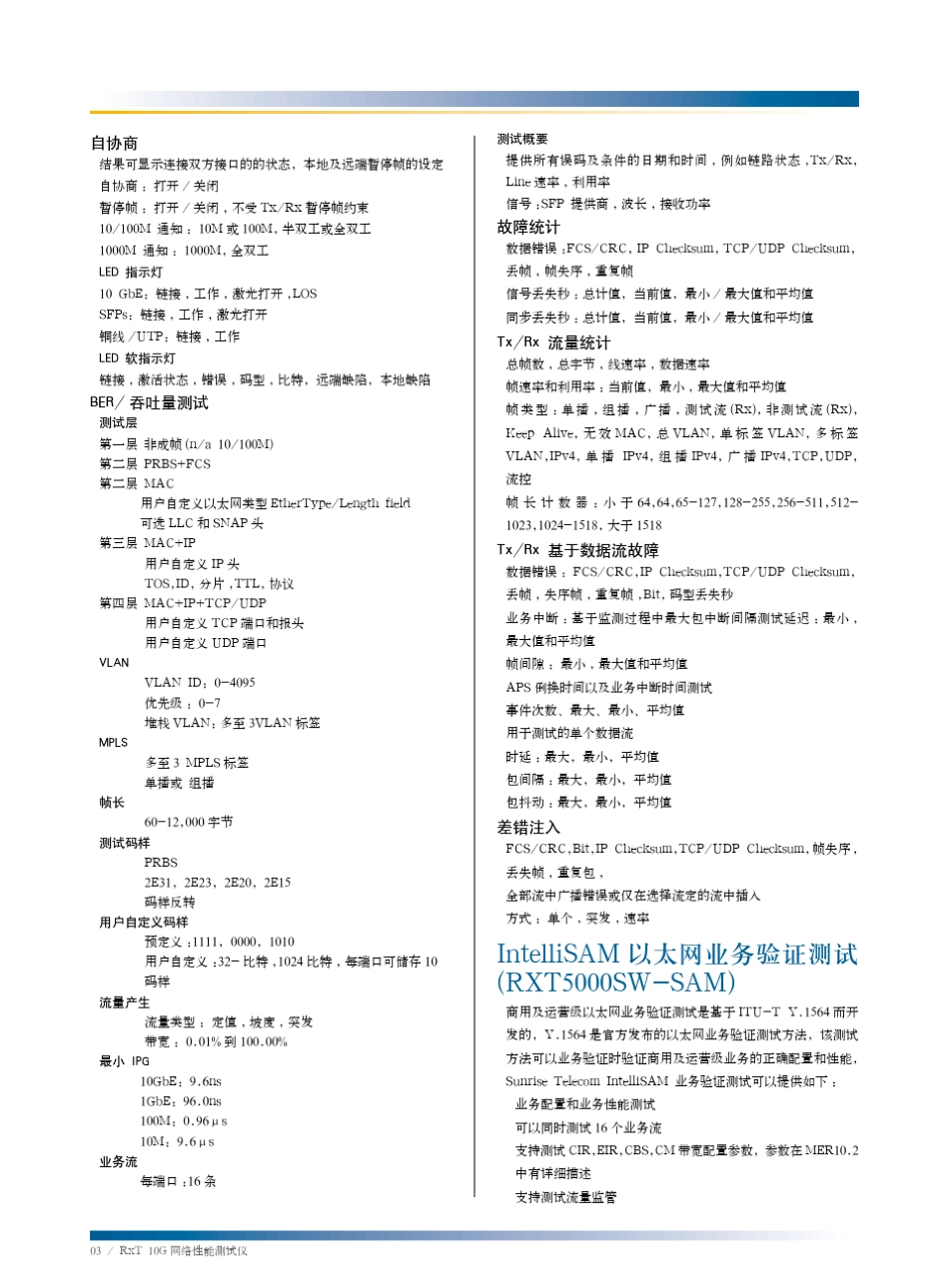 PTN网络测试仪_第3页