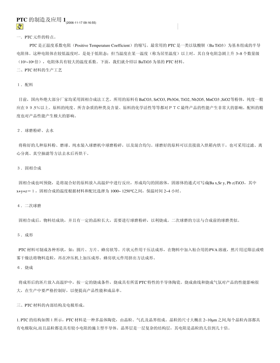 PTC的制造及应用_第1页