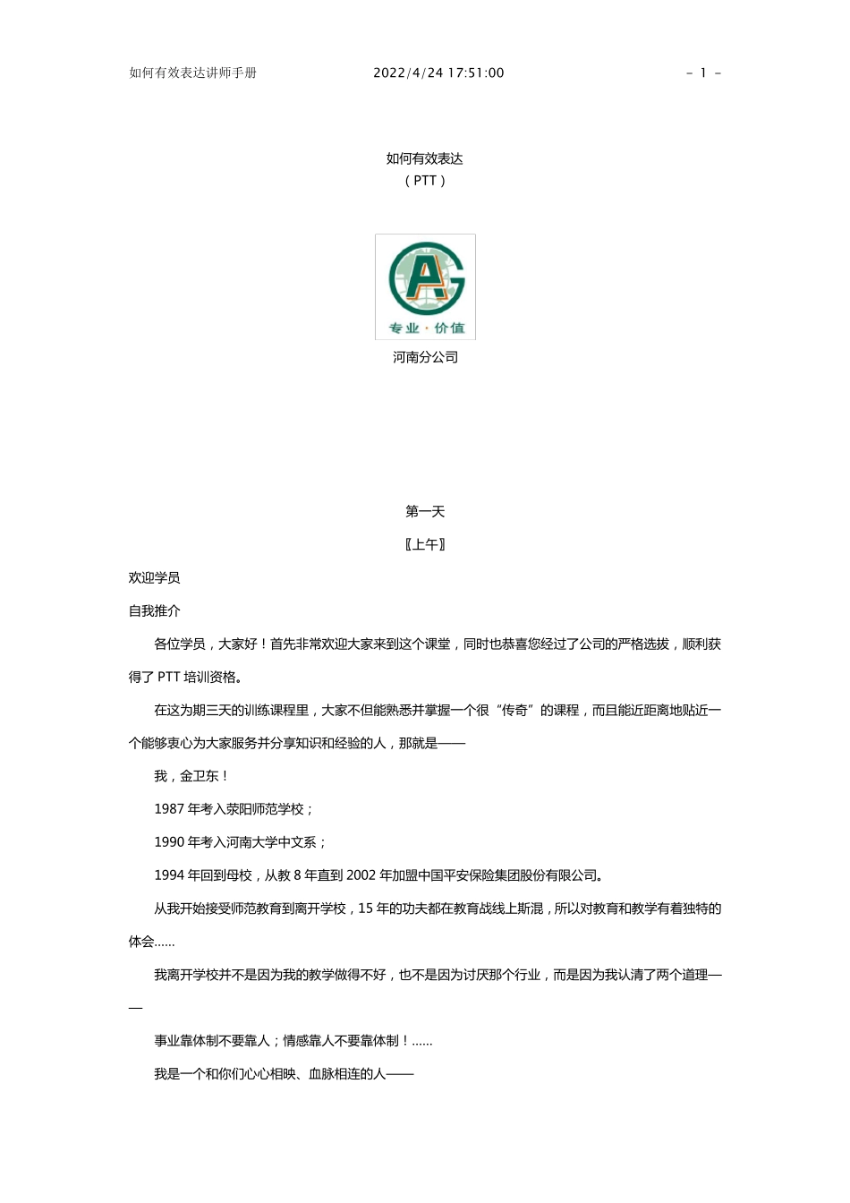 PTT讲师手册_第1页