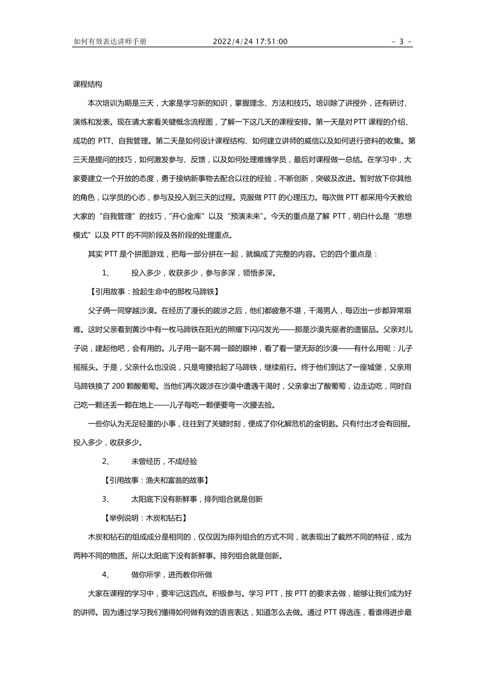 PTT讲师手册_第3页