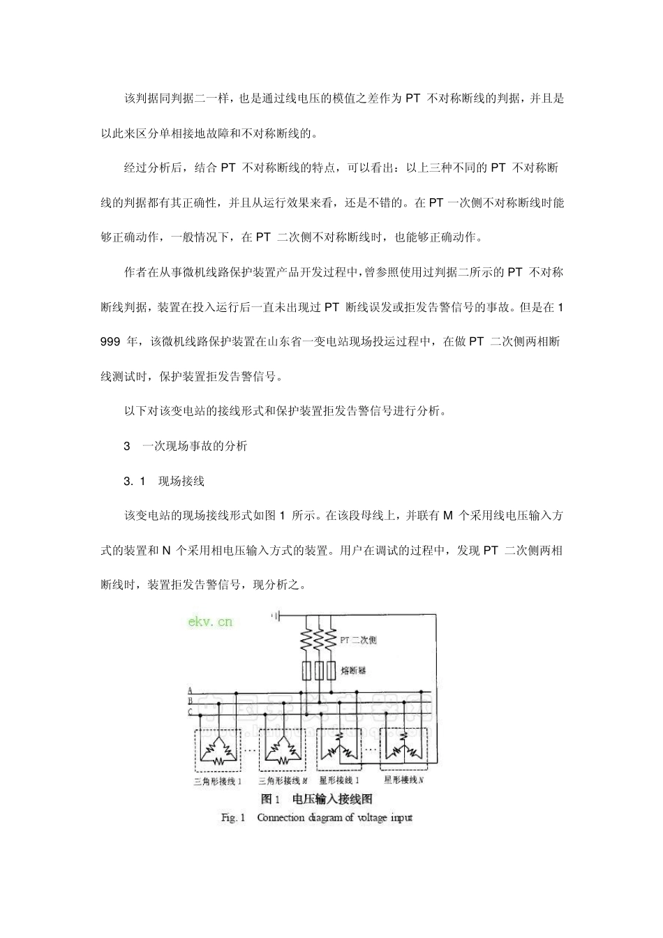 PT、CT断线判据_第3页