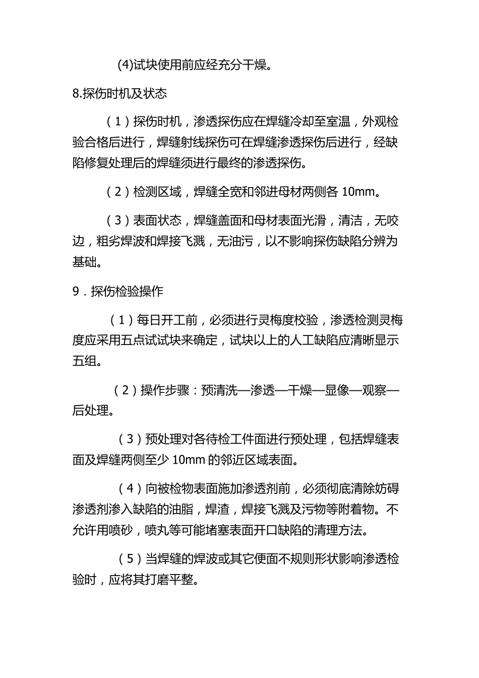 PT探伤工艺文件_第3页