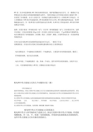 PT的并列与切换应属于两个不同的概念