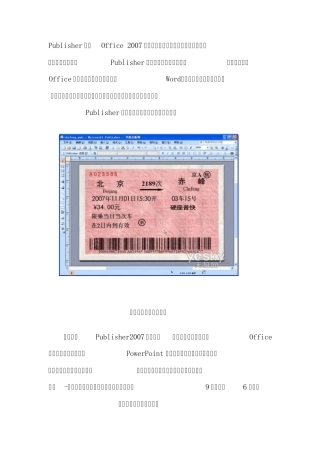 Publisher2007排版实例模拟一张火车票