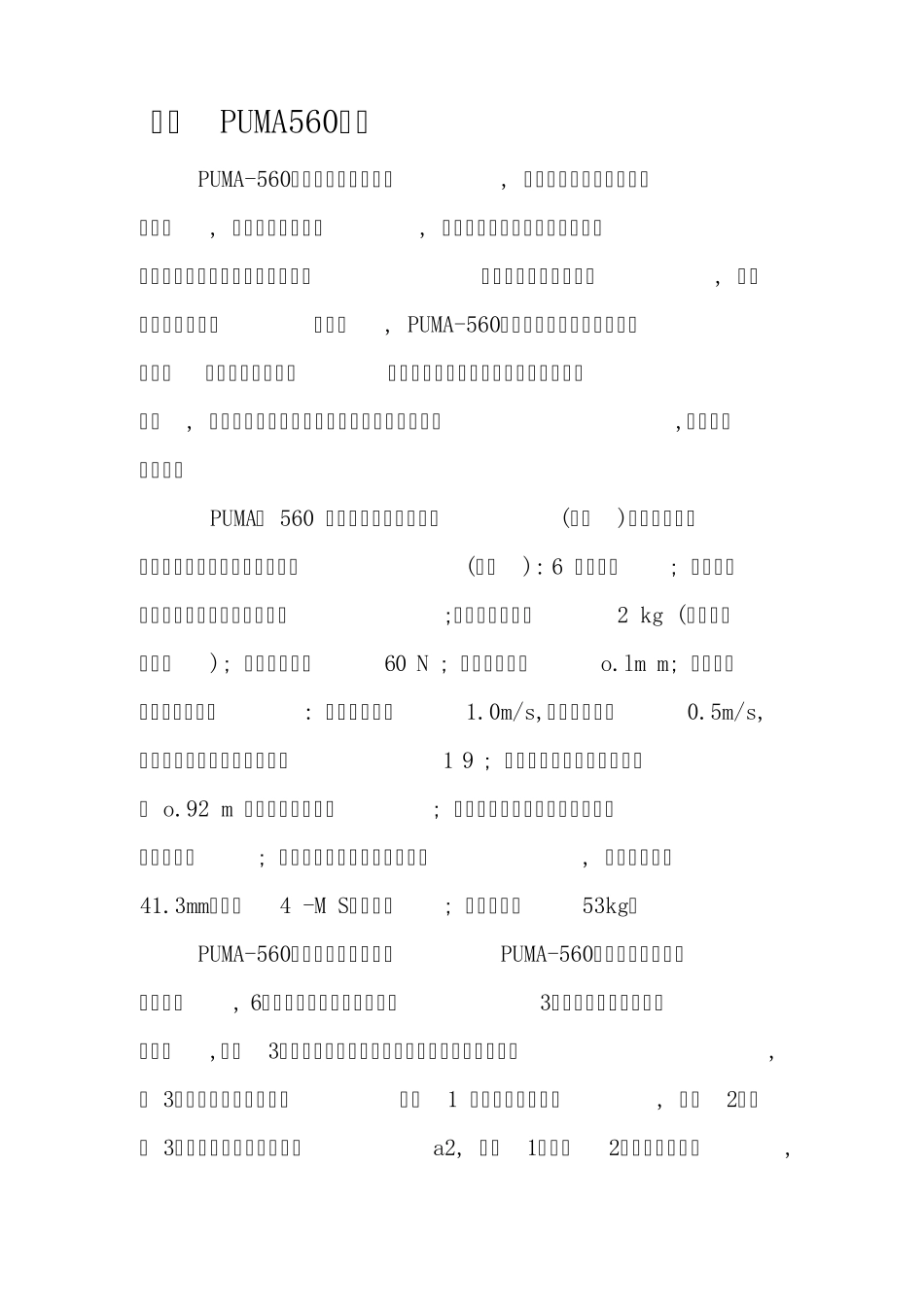 PUMA560型机器人_第1页