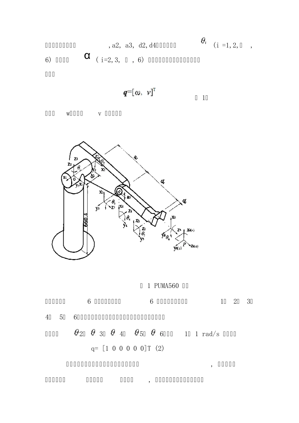 PUMA560型机器人_第3页