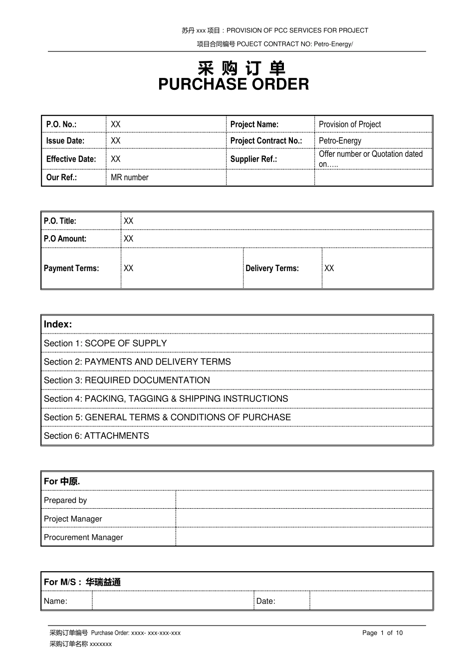 PurchaseOrder模板_第1页