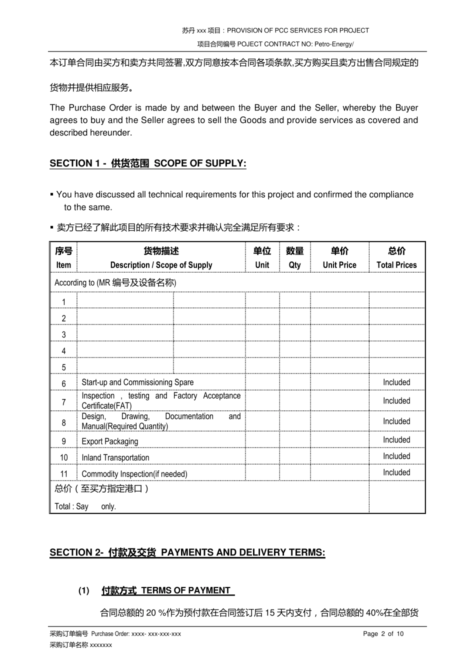 PurchaseOrder模板_第2页