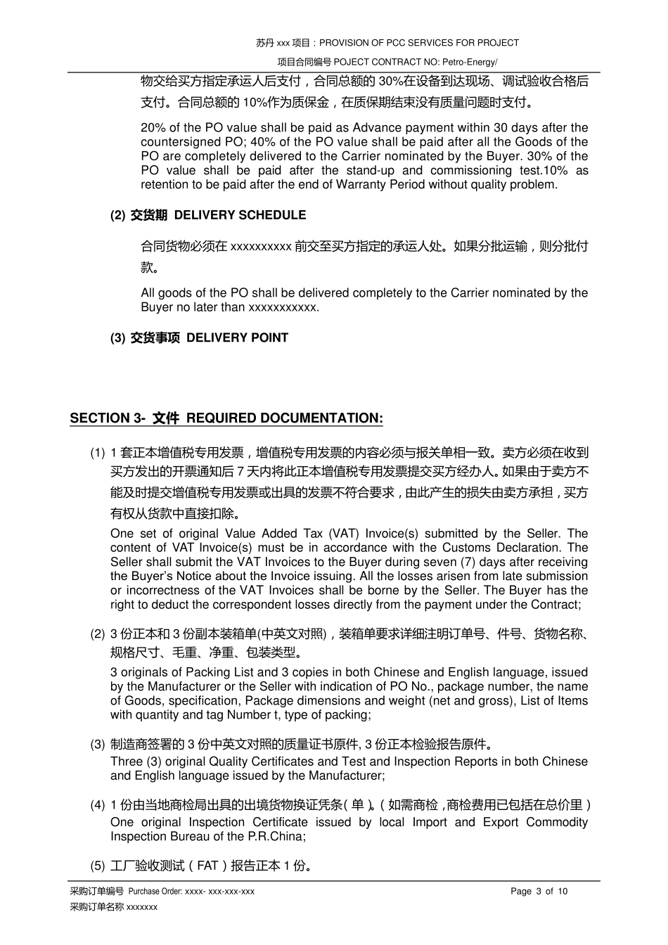 PurchaseOrder模板_第3页