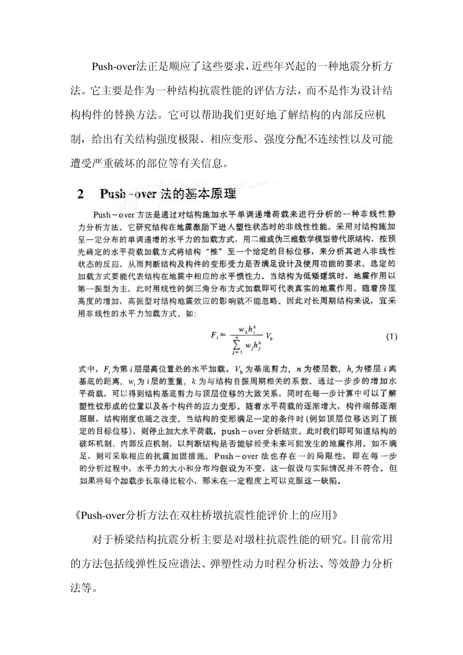 pushover分析法综述_第2页