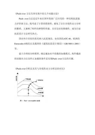 pushover分析法综述