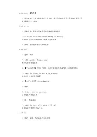 put的词组短语