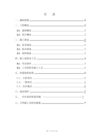 PVC吊顶施工方案