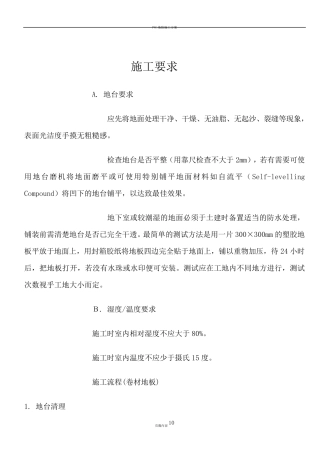 pvc地面施工工艺