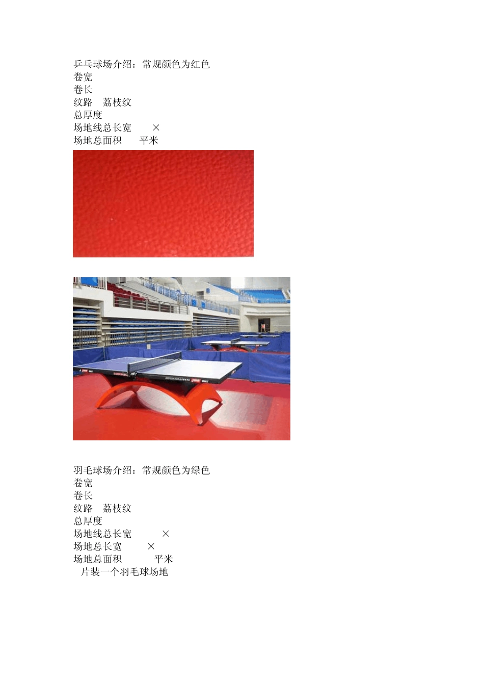 PVC塑胶地板资料1_第2页