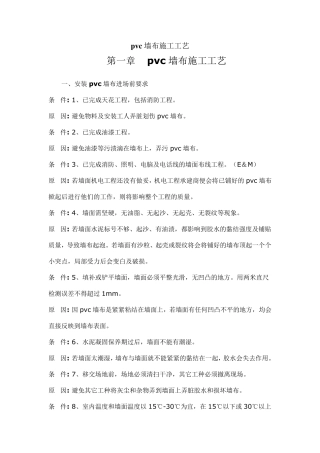 pvc墙布施工工艺