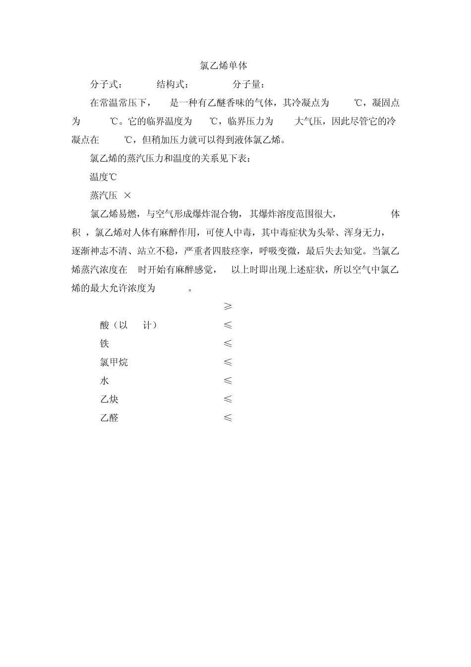 PVC生产原料_第1页