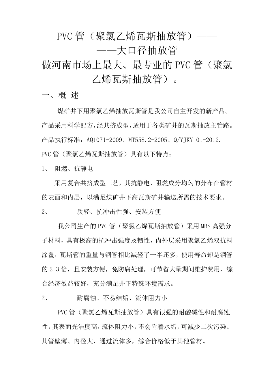 PVC管(聚氯乙烯瓦斯抽放管)技术参数_第3页