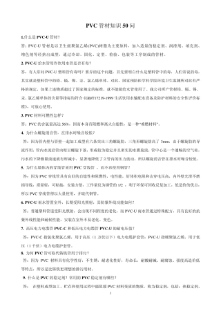 PVC管材知识50问