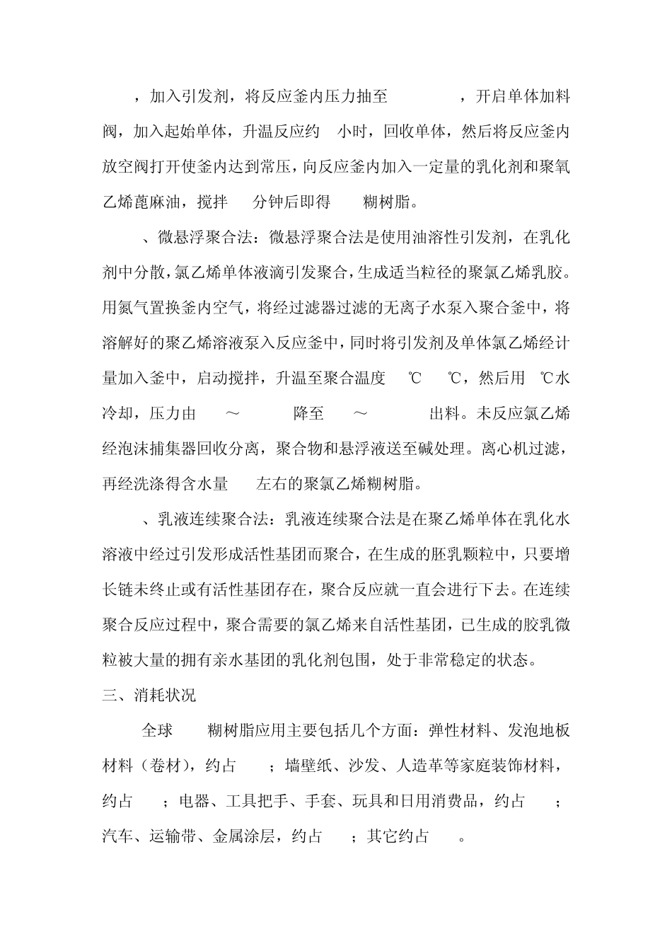 pvc糊树脂_第3页