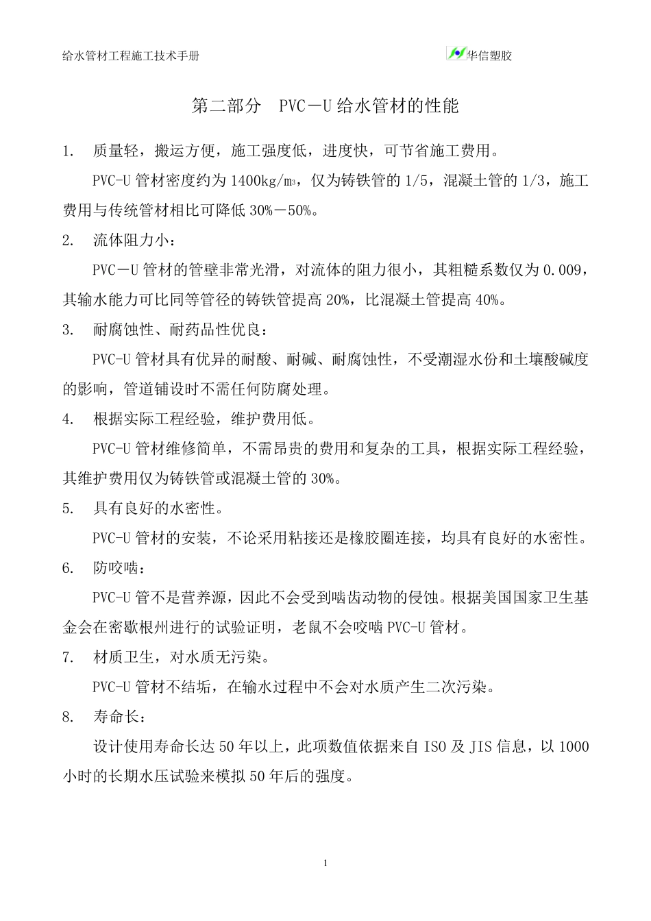 PVC管道施工规范_第2页