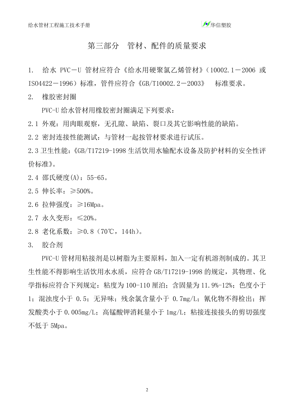 PVC管道施工规范_第3页