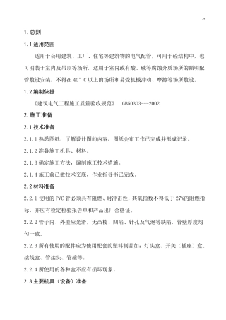 PVC线管施工工艺标准规范标准