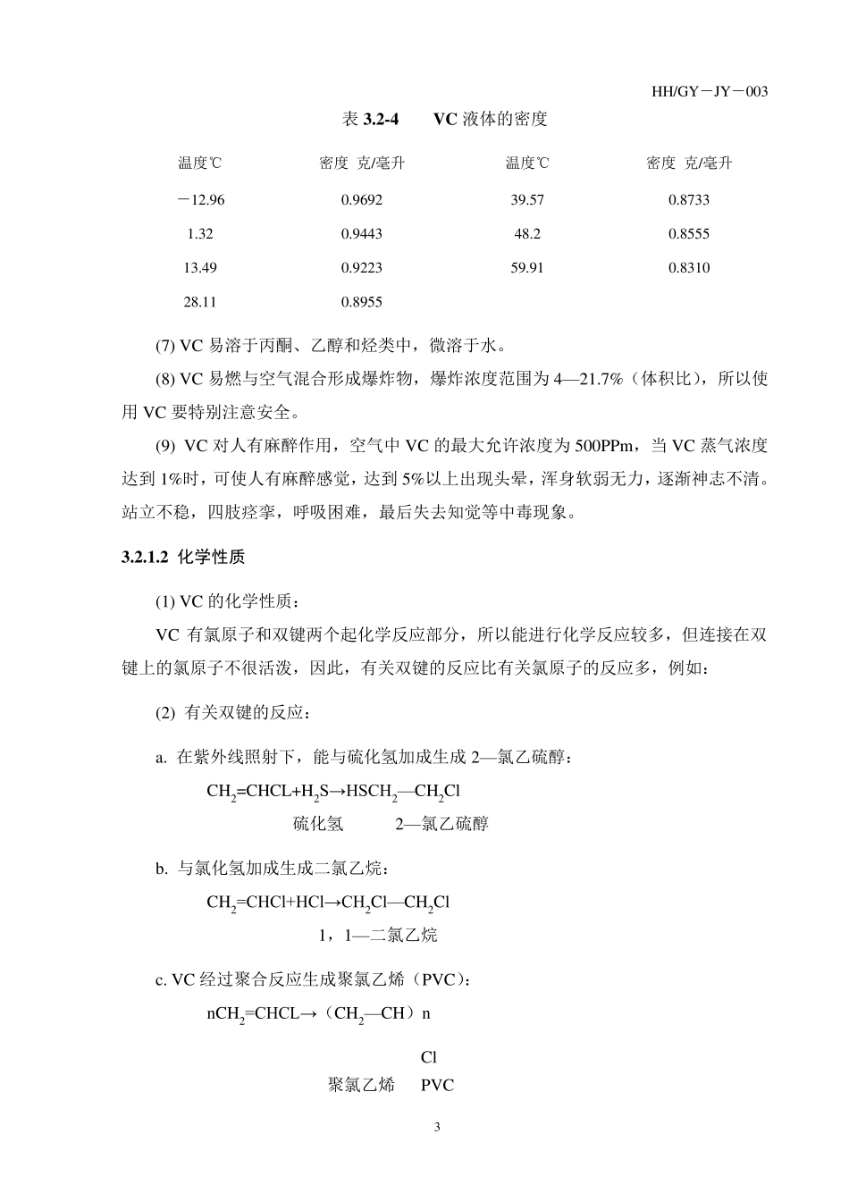 PVC聚合工艺原理_第3页