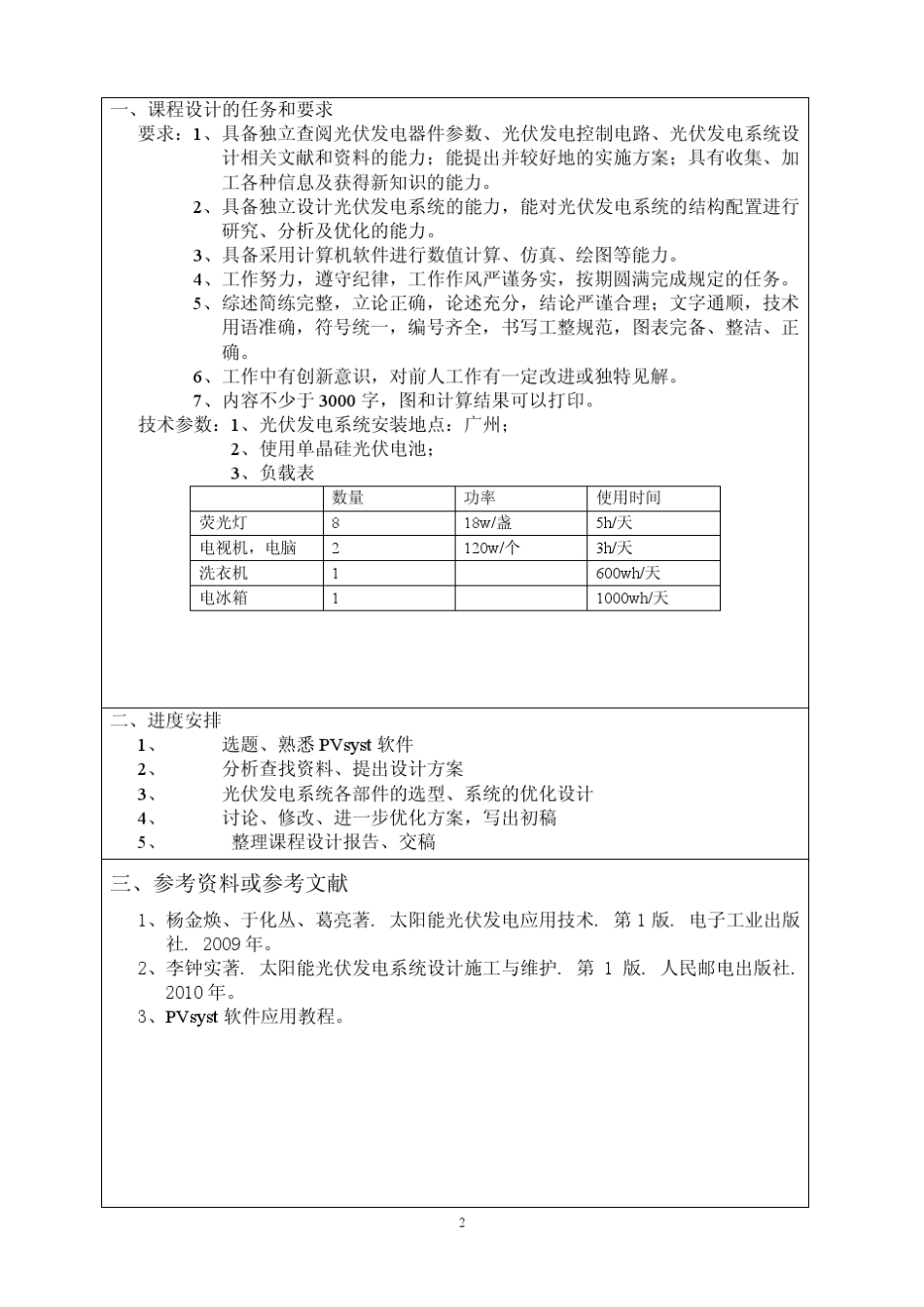 PVsyst太阳能光伏发电设计_第2页