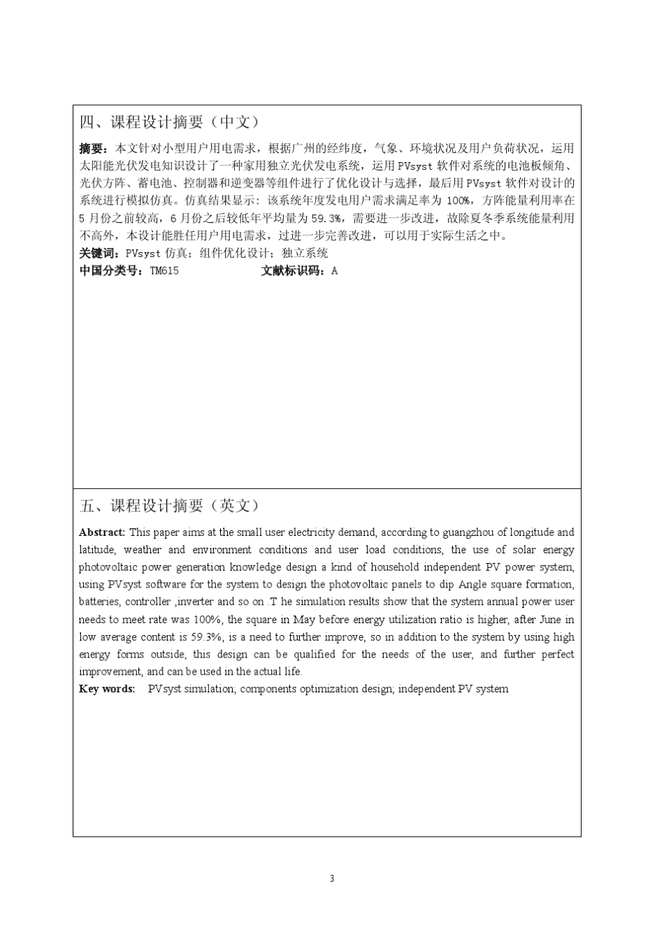 PVsyst太阳能光伏发电设计_第3页