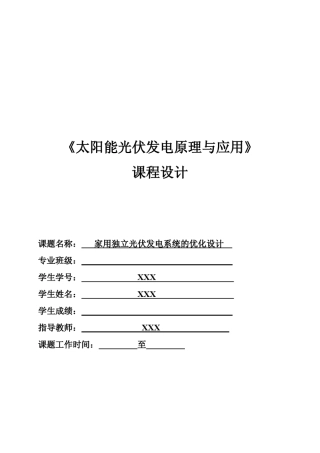 PVsyst太阳能光伏发电设计