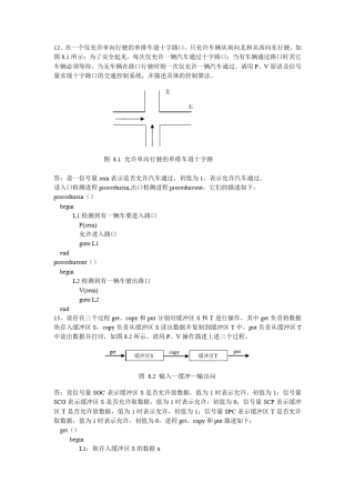pv原语练习题带答案