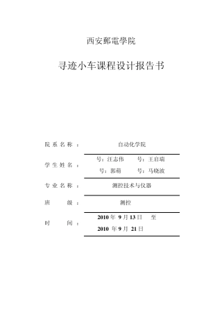 PWM小车课程设计报告