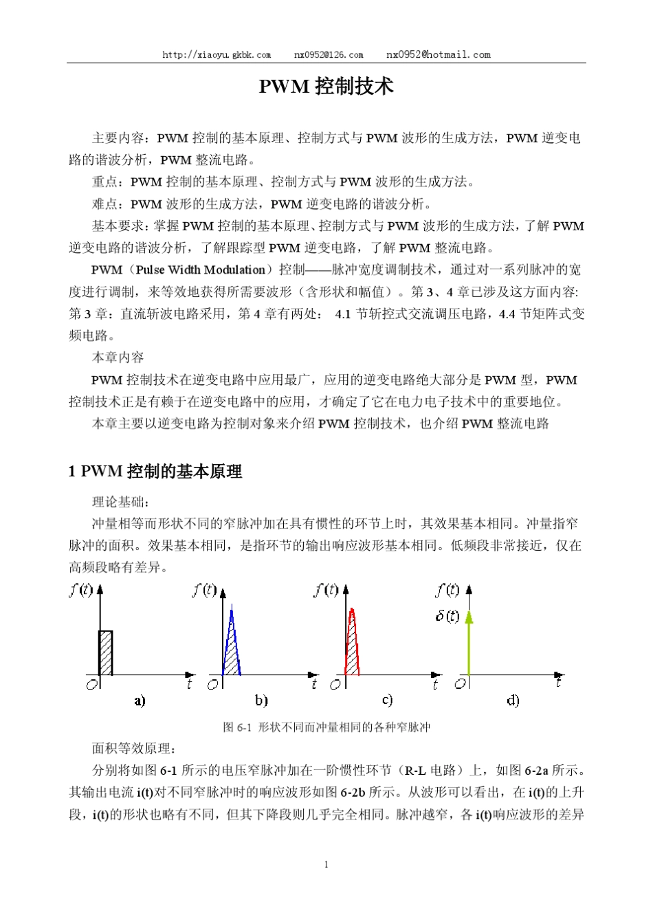 PWM(PulseWidthModulation)控制技术_第1页