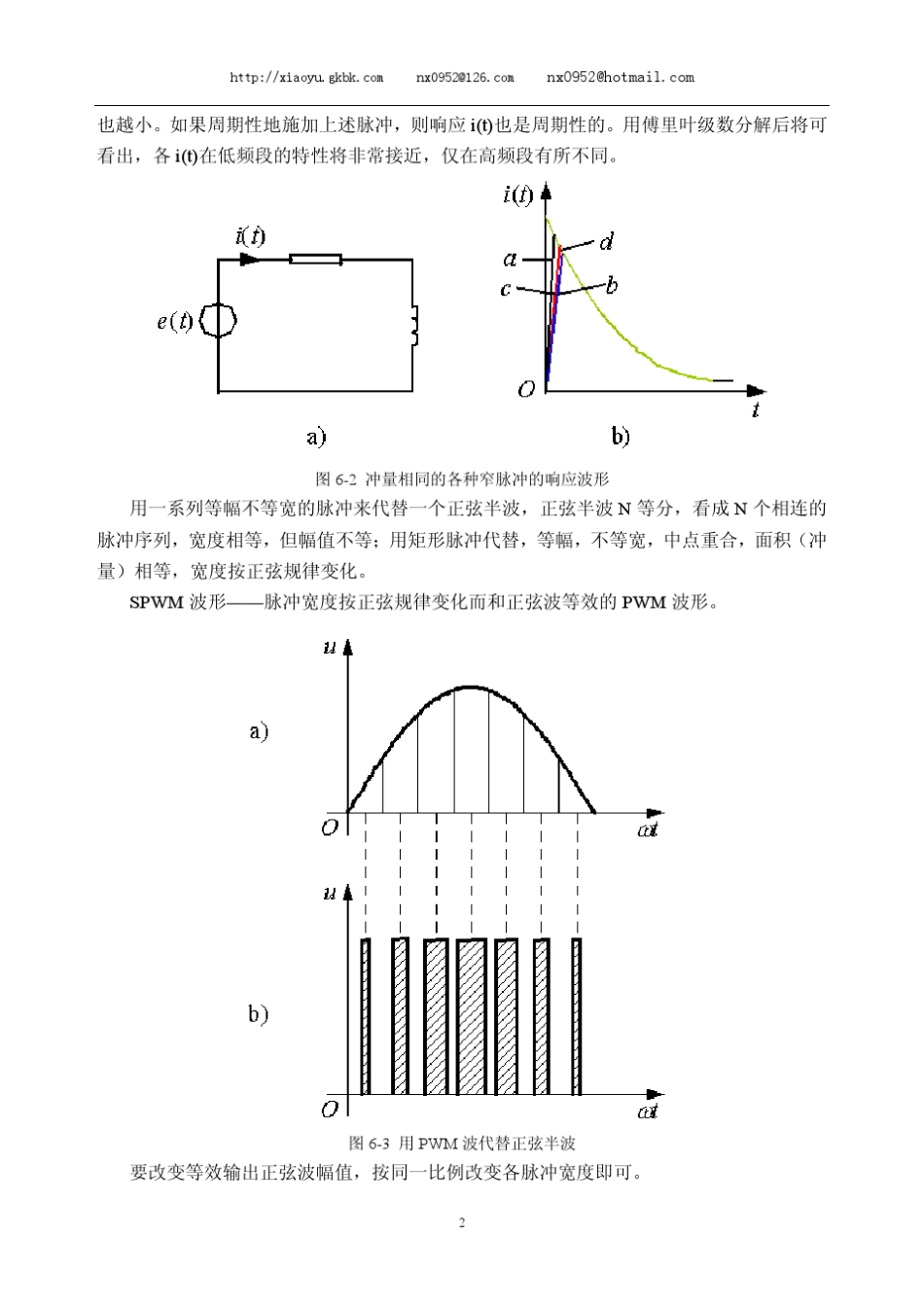 PWM(PulseWidthModulation)控制技术_第2页