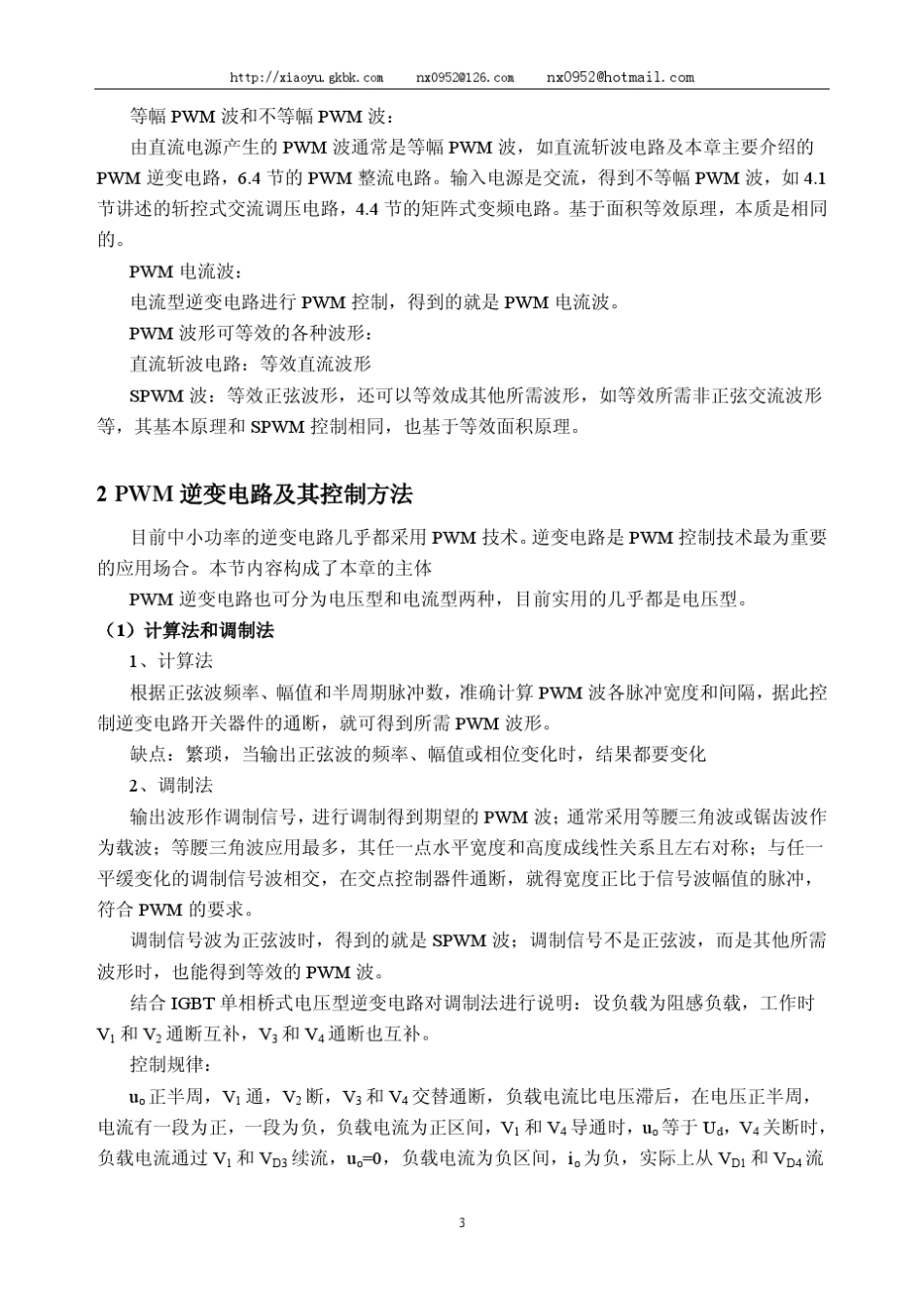 PWM(PulseWidthModulation)控制技术_第3页