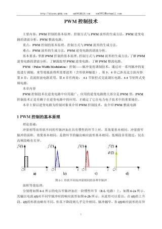 PWM(PulseWidthModulation)控制技术