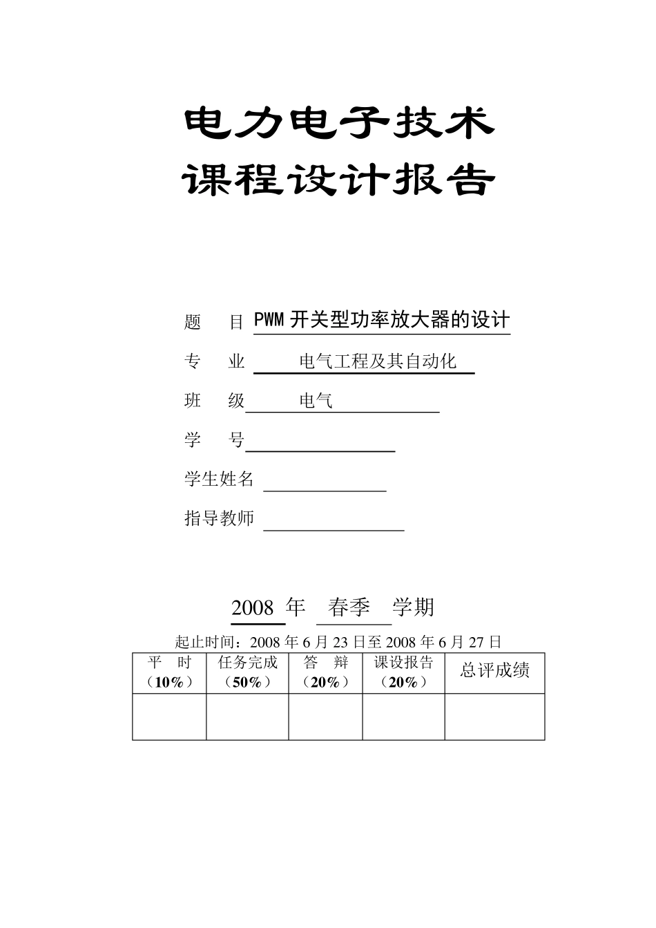 pwm开关型功率放大器_第1页