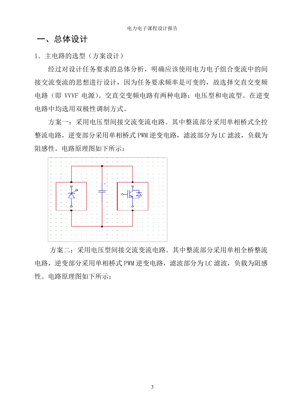 pwm开关型功率放大器_第3页