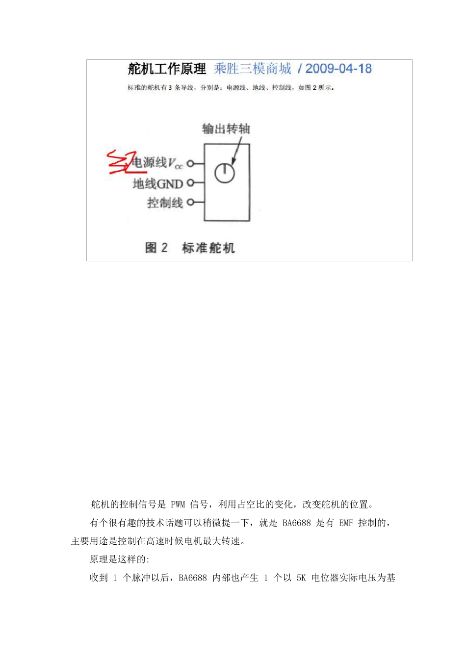 PWM波控制舵机原理_第1页