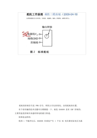 PWM波控制舵机原理