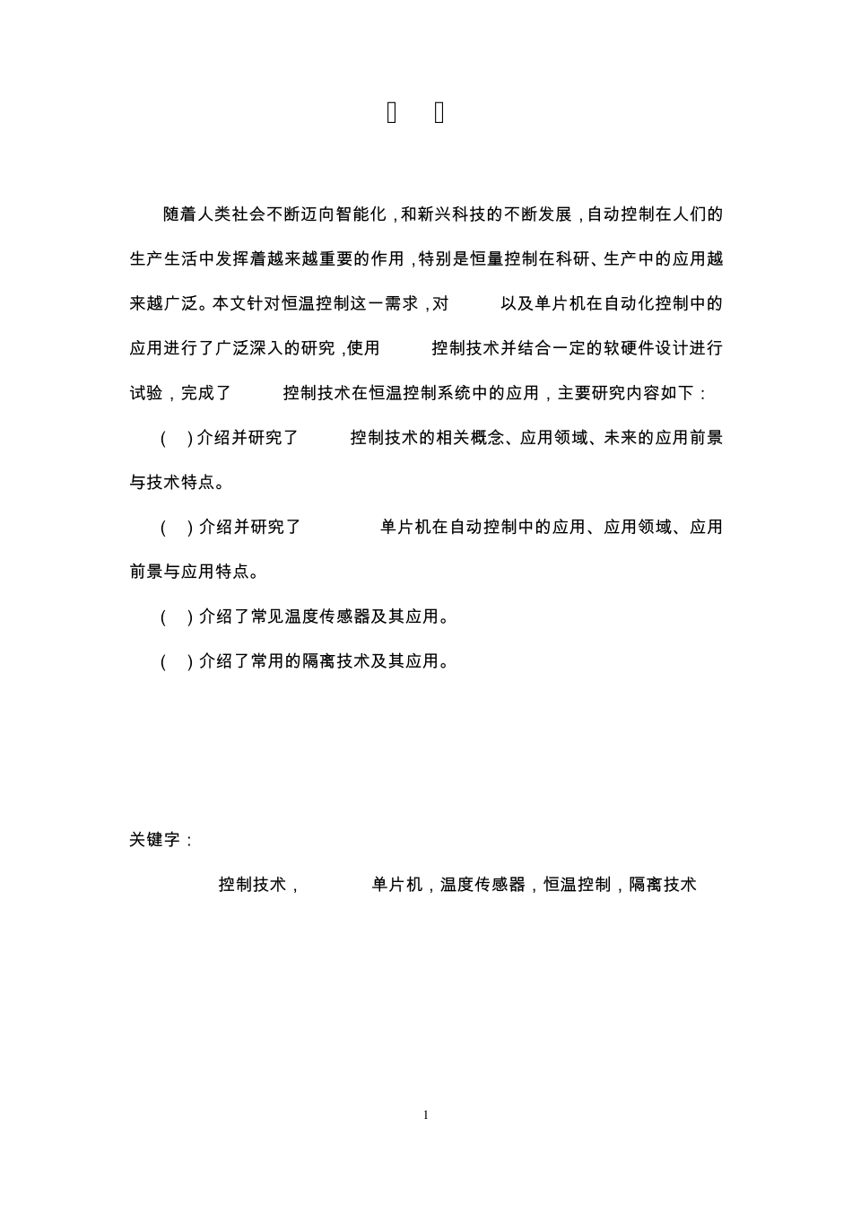 PWM控制技术在恒温控制系统中的应用_第2页