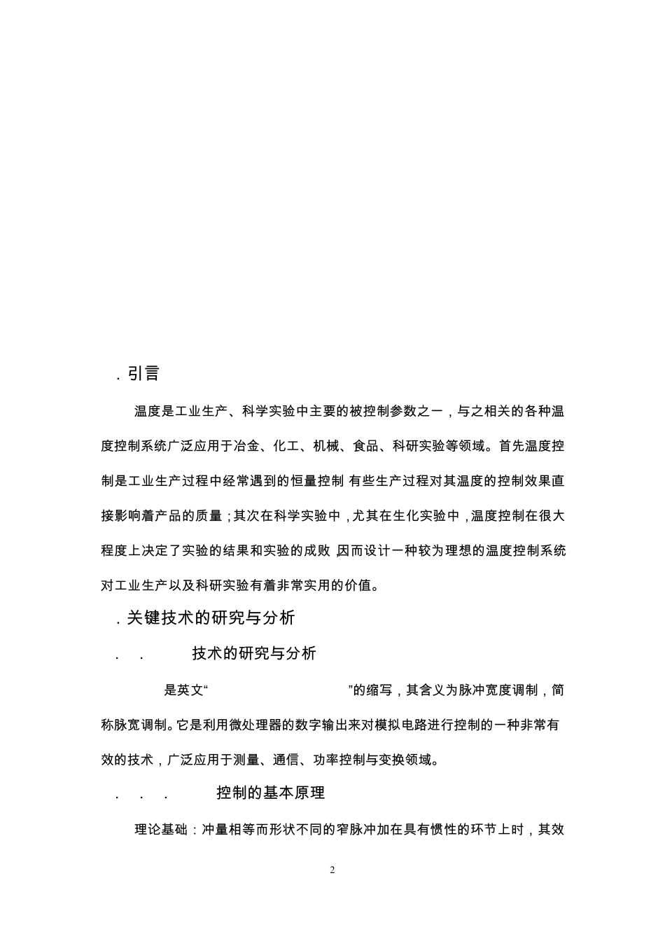 PWM控制技术在恒温控制系统中的应用_第3页