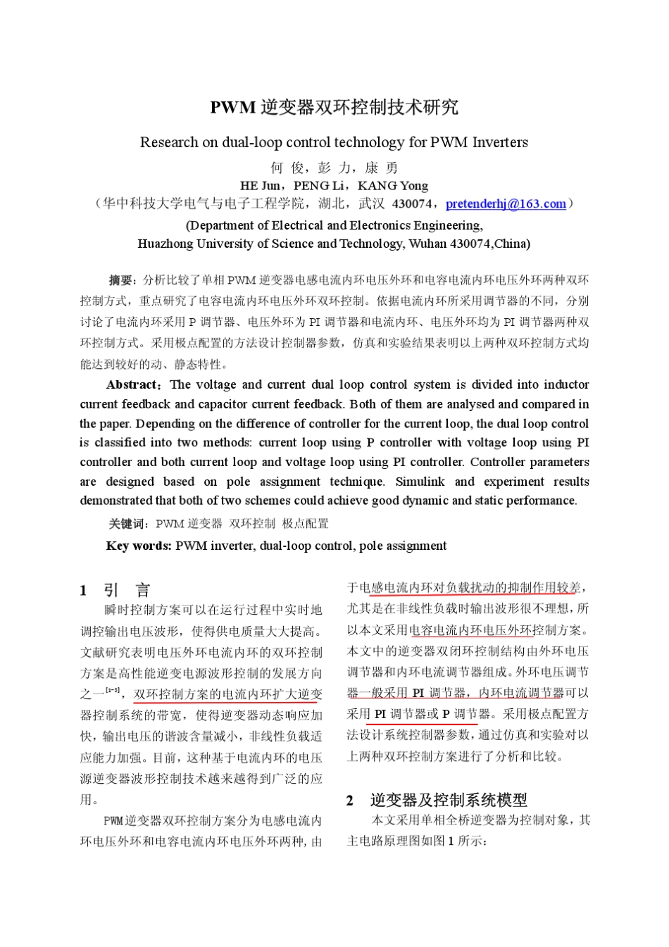 PWM逆变器双环控制_第1页