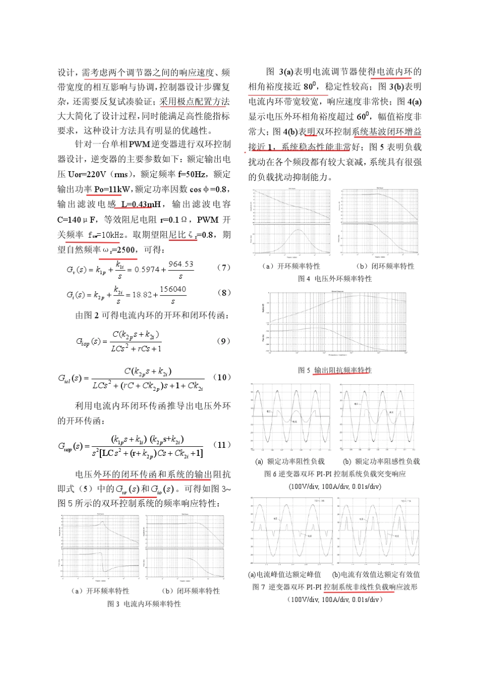 PWM逆变器双环控制_第3页