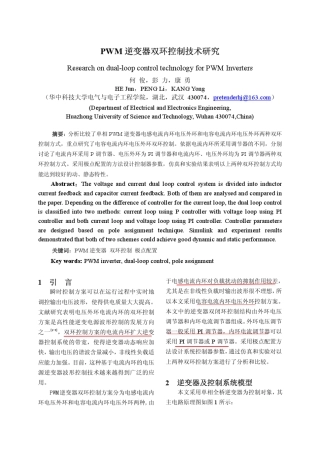 PWM逆变器双环控制