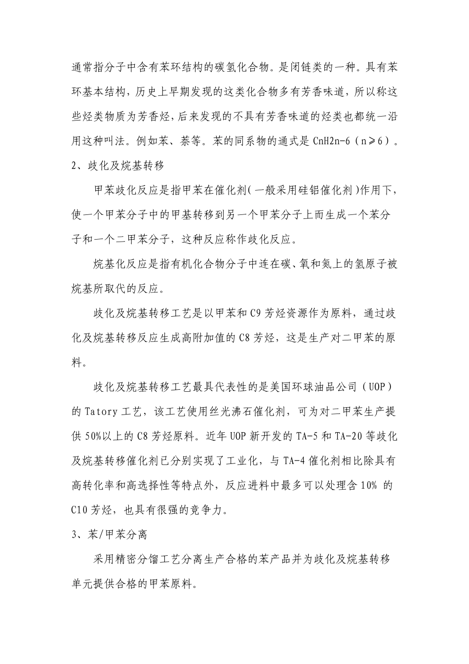 PX(对二甲苯)生产工艺_第3页